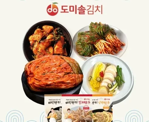 미리주문필수!! 도미솔김치 4총각2파1만두3종총11.75kg 추천 순위 Top8