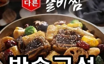 나만 빼고 다 아는 박미숙의 궁중소갈비찜 500g7팩 추천 리뷰