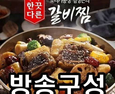 나만 빼고 다 아는 박미숙의 궁중소갈비찜 500g7팩 추천 리뷰