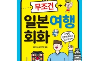 이번주 추천상품 노랑풍선 일본 소도시 여행 다카마쓰 3일 추천 리뷰