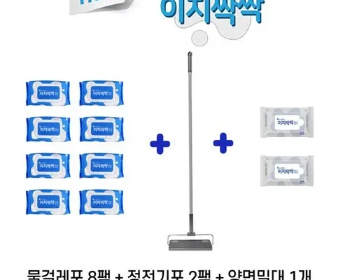 홈쇼핑에서 5분만에 품절된 리필세트_이지싹싹시즌3  추천상품