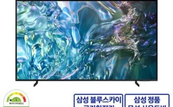 놓치면 후회할 삼성 QLED TV 55형 KQ55QD60AFXKR사운드바 추천 리뷰