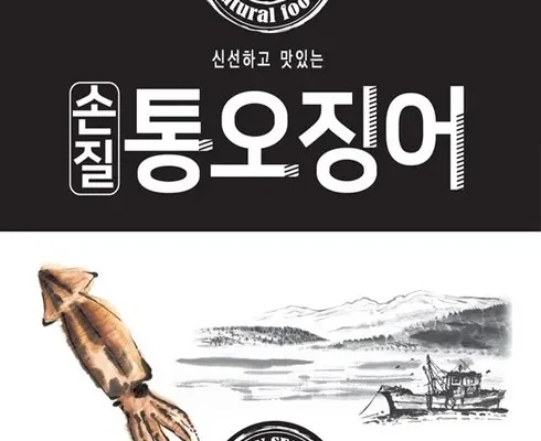 정말 놓치기 아까운 손질 대사이즈 통 오징어 130g x 20마리 리뷰 추천