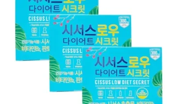 홈쇼핑에서 5분만에 품절된 시서스 로우 다이어트 시크릿 24주분4주분 추천 리뷰