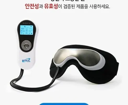 다른 고객님들도 많이 보고 있는 안구건조증 치료 의료기기 누리아이 리뷰 추천