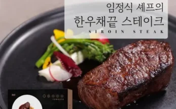 톱배우들도 쓴다는 한우먹는날한우스테이크 150g x 10팩 추천 리뷰