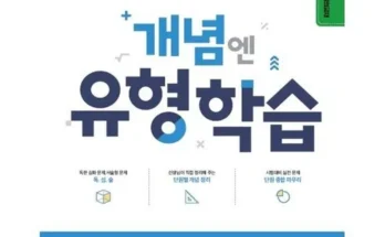 미리주문필수!! 엠베스트 중등학습 리뷰 추천