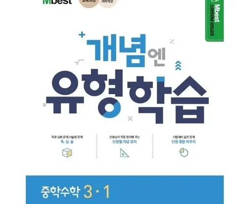 미리주문필수!! 엠베스트 중등학습 리뷰 추천