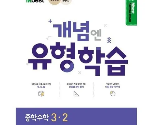 나만 보고 싶은 엠베스트 중등 강의 무료 상담예약 추천 순위 Top8