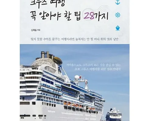 정말 놓치기 아까운 현대투어존 여행먼저 크루즈 리뷰 추천