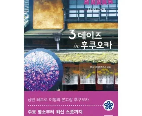 정말 놓치기 아까운 후쿠오카 힐튼온천 호텔 숙박북큐슈 완전일주 3일   추천 베스트8