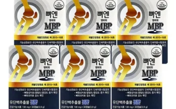 일상 필수 뼈엔 MBP 12박스 적극추천